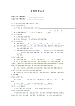 成都租房合同-最新.doc