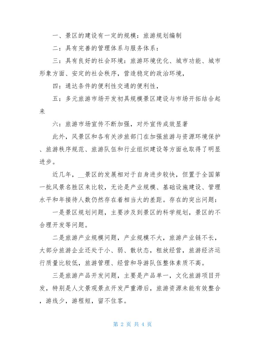 领导发言稿-经典领导讲话稿.doc_第2页