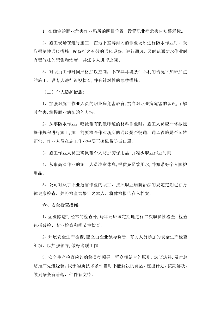 建筑施工预防职业病管理制度.docx_第2页