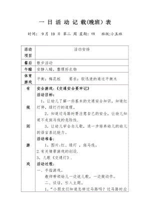 安全游戏：交通安全要牢记(周四).doc