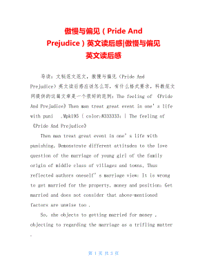 傲慢与偏见（Pride And Prejudice）英文读后感-傲慢与偏见 英文读后感.doc