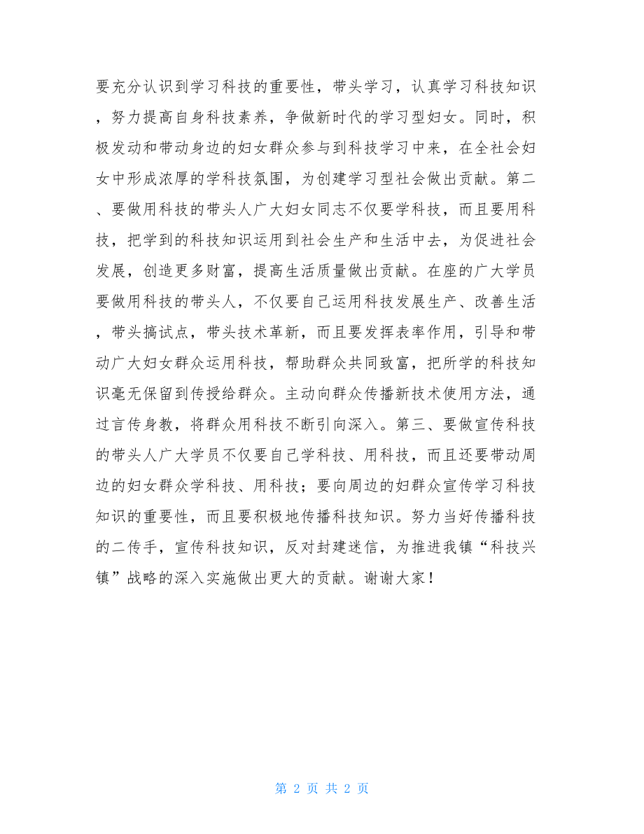 在--区农函大培训班结业典礼上的讲话中青班结业典礼汇报.doc_第2页