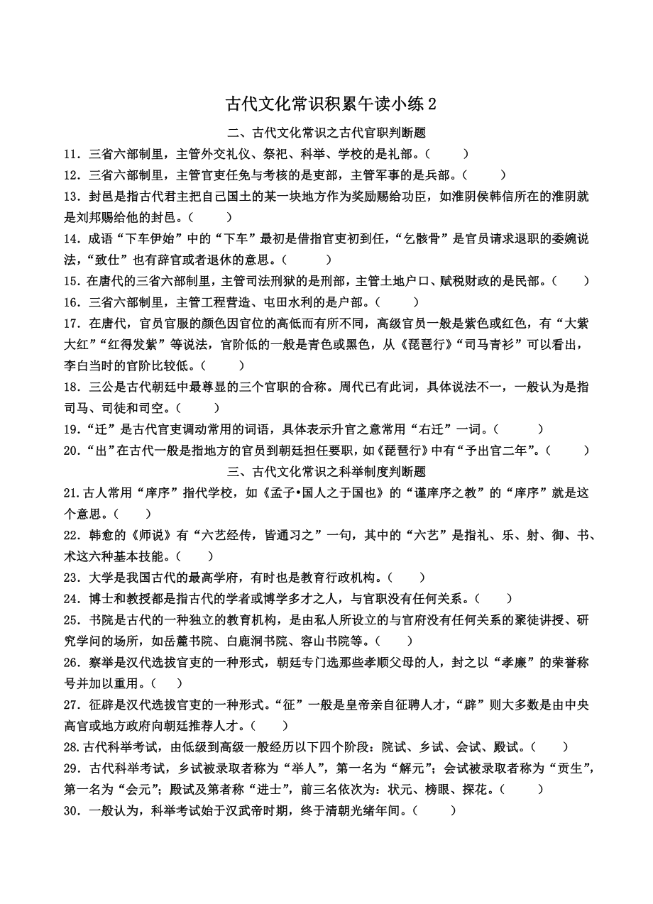 文化常识小练 午读2.docx_第1页