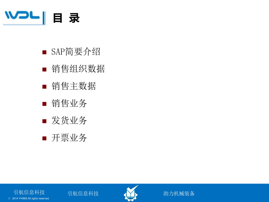 SAP-SD模块概览培训.ppt_第2页