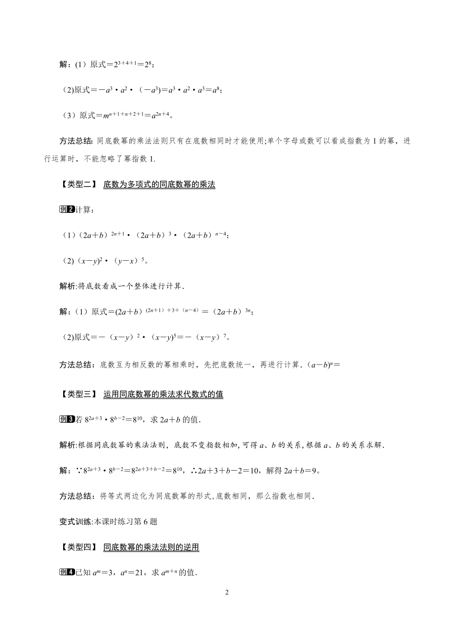 最新北师大版七年级数学下第一章整式的乘除教案.doc_第2页