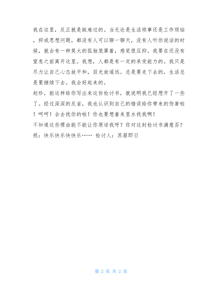 手机没收检讨书500字 检讨书8.doc_第2页