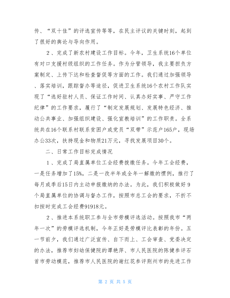 个人绩效考核自评范例_卫生局副局长绩效考核自评报告.doc_第2页