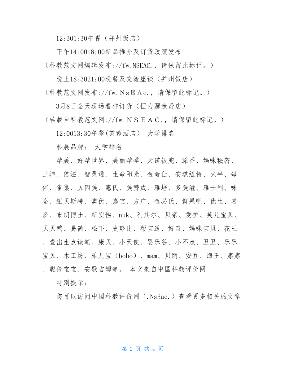 订货会邀请函范本_订货会邀请短信.doc_第2页