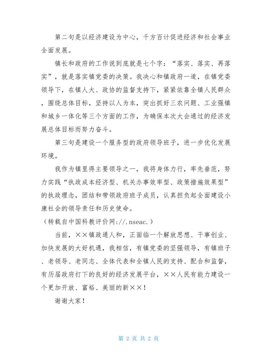 当选为镇长的就职演讲稿 镇长就职表态.doc_第2页