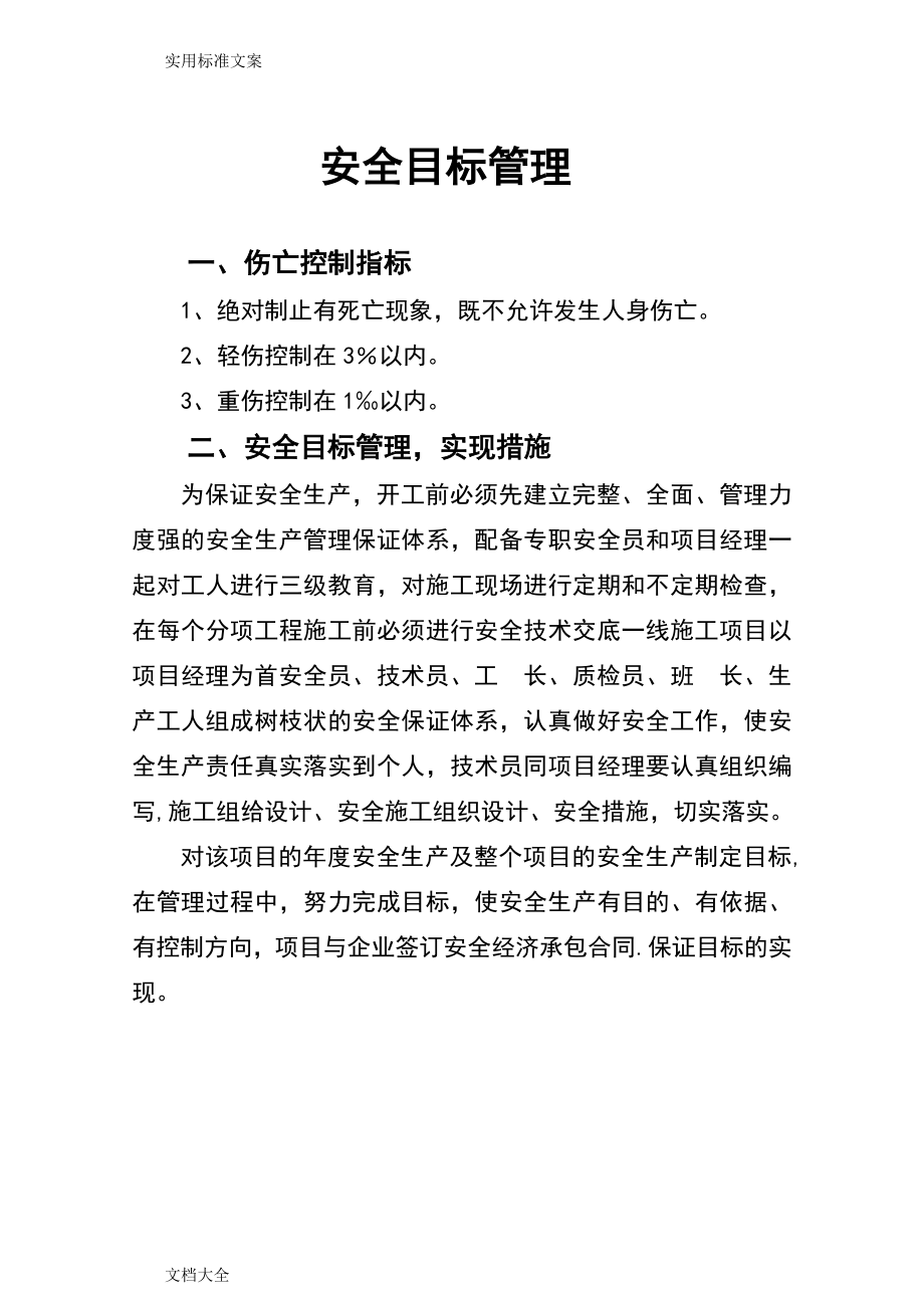 建筑工程安全系统目标管理系统.doc_第2页