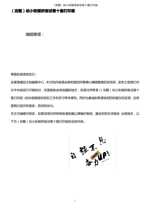 (2021年整理)(完整)幼小衔接拼音试卷十套打印版.pdf