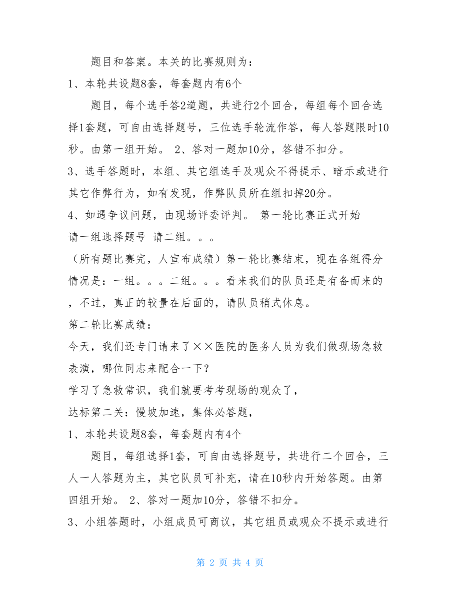 消防安全表演串词 消防安全知识竞赛串词.doc_第2页