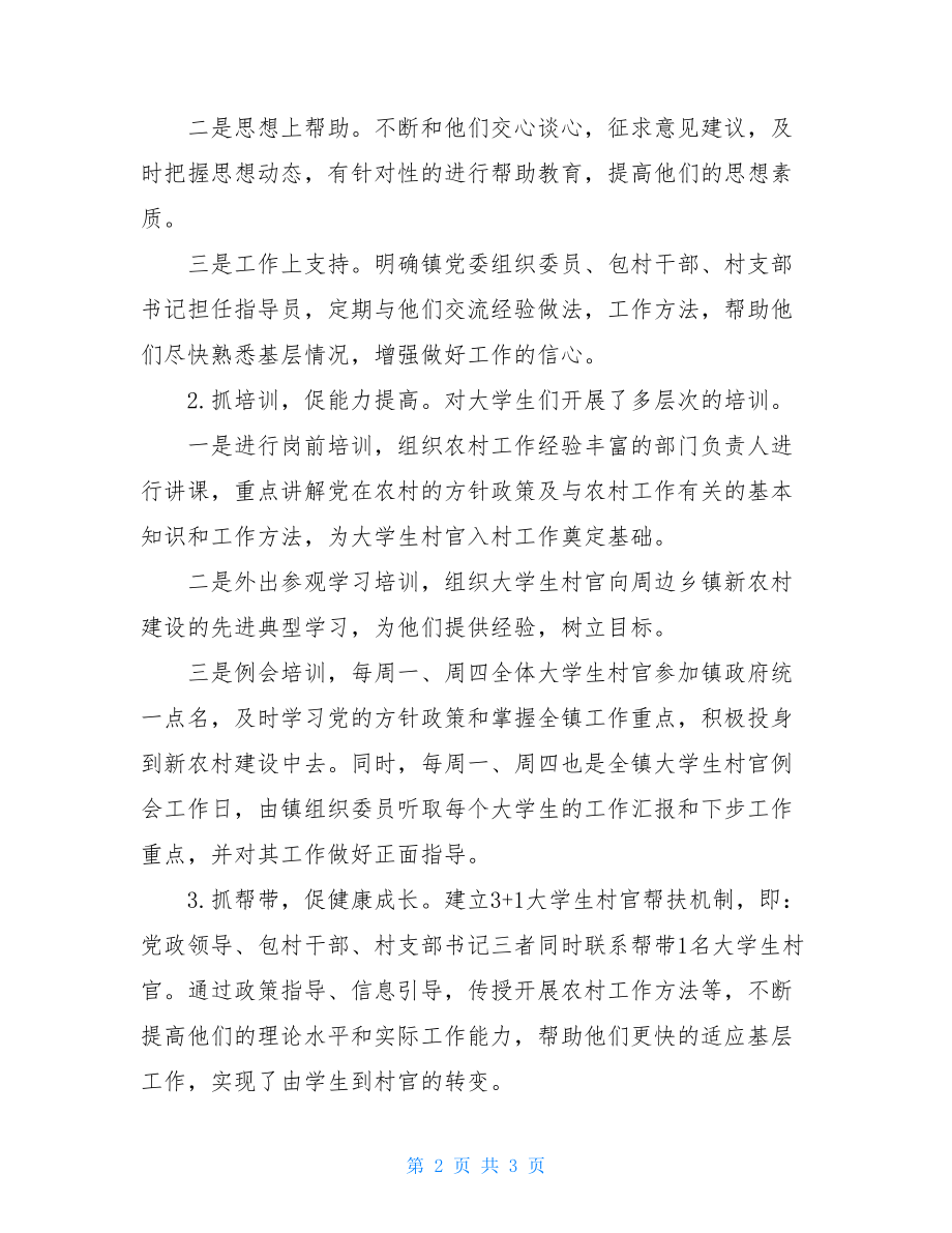 大学生座谈会发言 在全县大学生村干部座谈会上的发言.doc_第2页