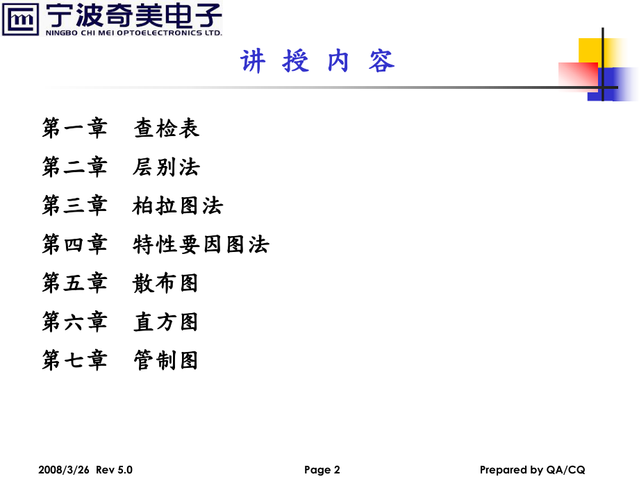 最新品管旧七大手法-326-ver50ppt课件.ppt_第2页