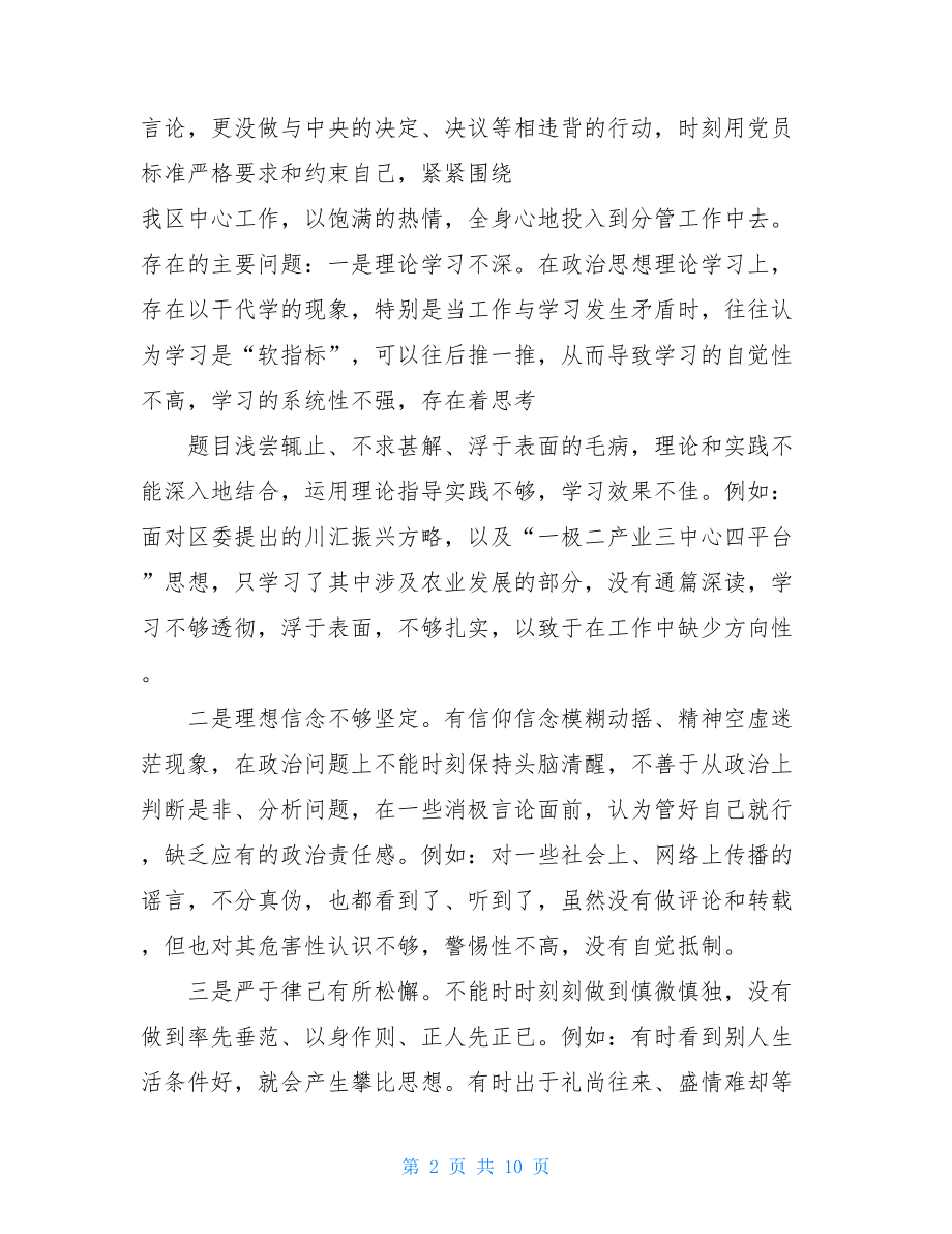 两学一做民主生活会个人对照检查材料 两学一做组织生活发言.doc_第2页