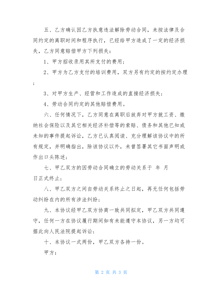 员工闪辞协议书 员工合同协议书.doc_第2页