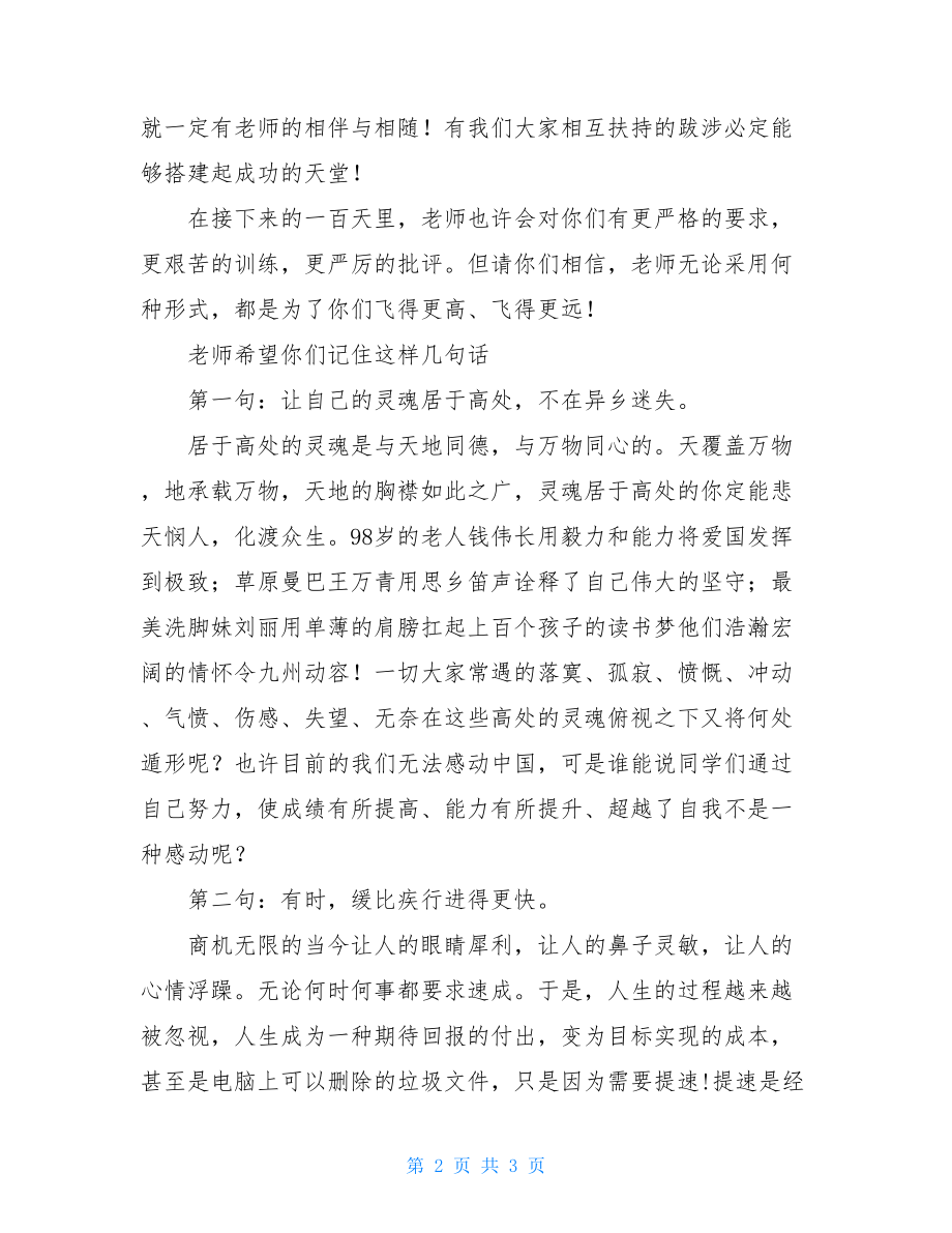 初三百日誓师发言稿_初三百日誓师教师寄语.doc_第2页