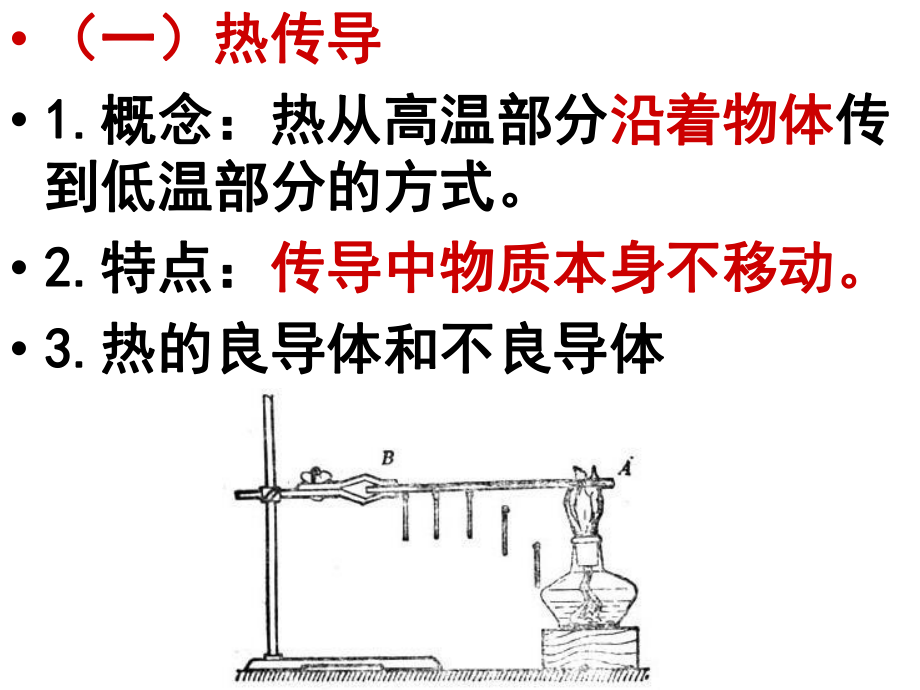 热量比热容（上海版自编）ppt课件.ppt_第2页