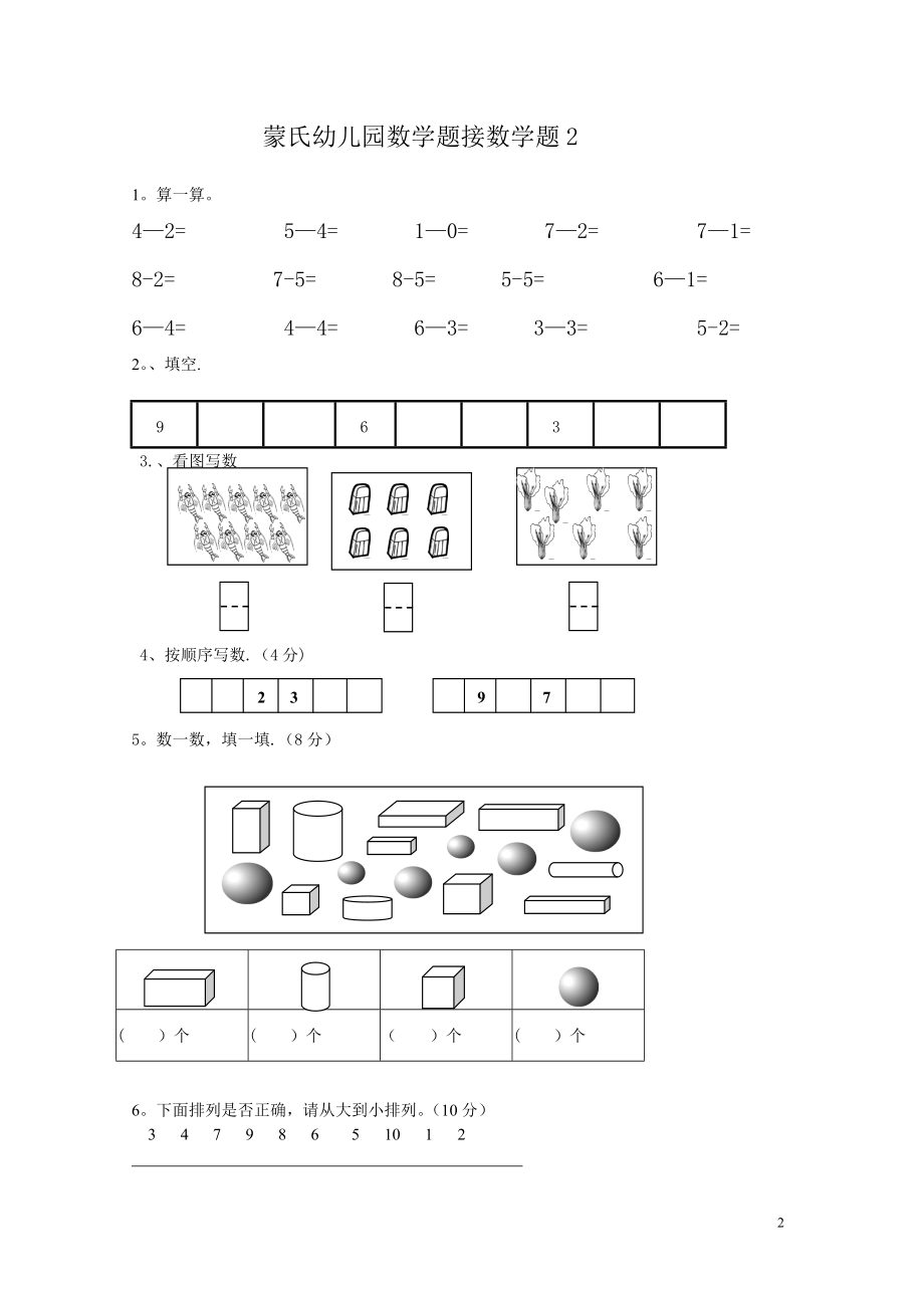 幼小衔接数学试题57706.doc_第2页