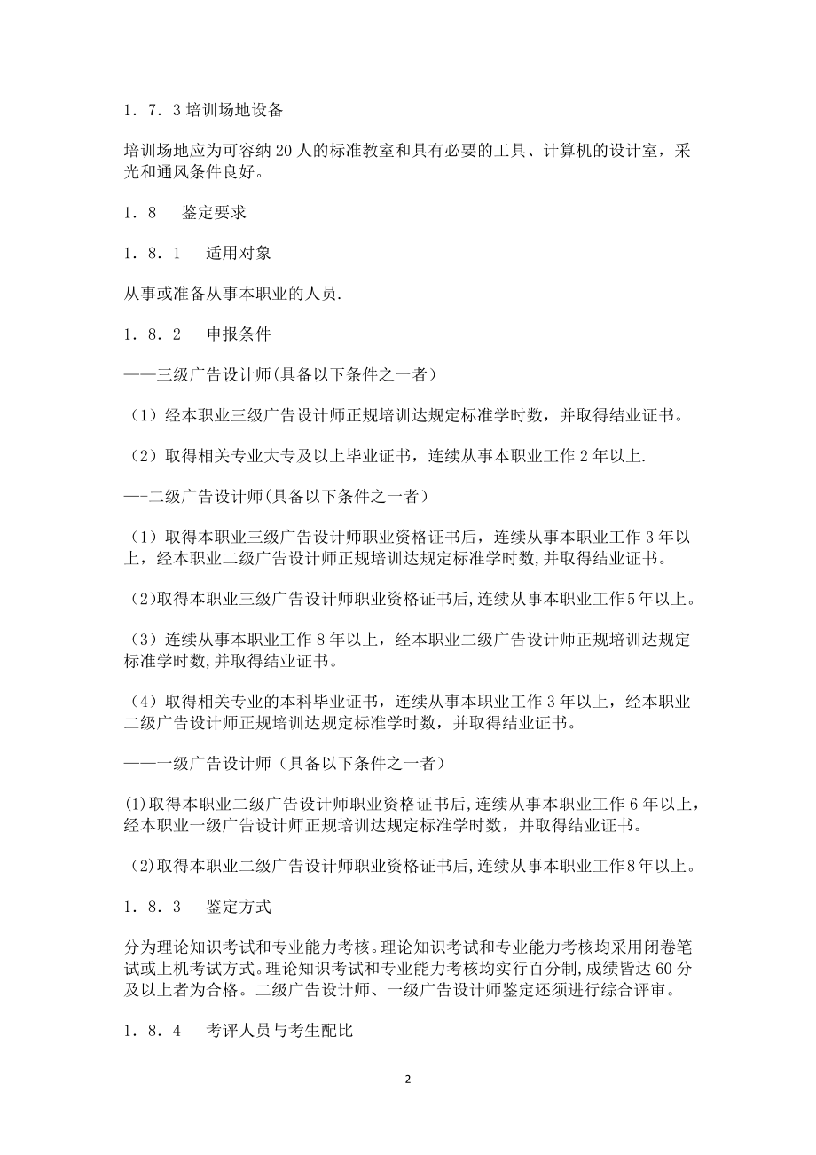 广告设计师国家职业标准.doc_第2页