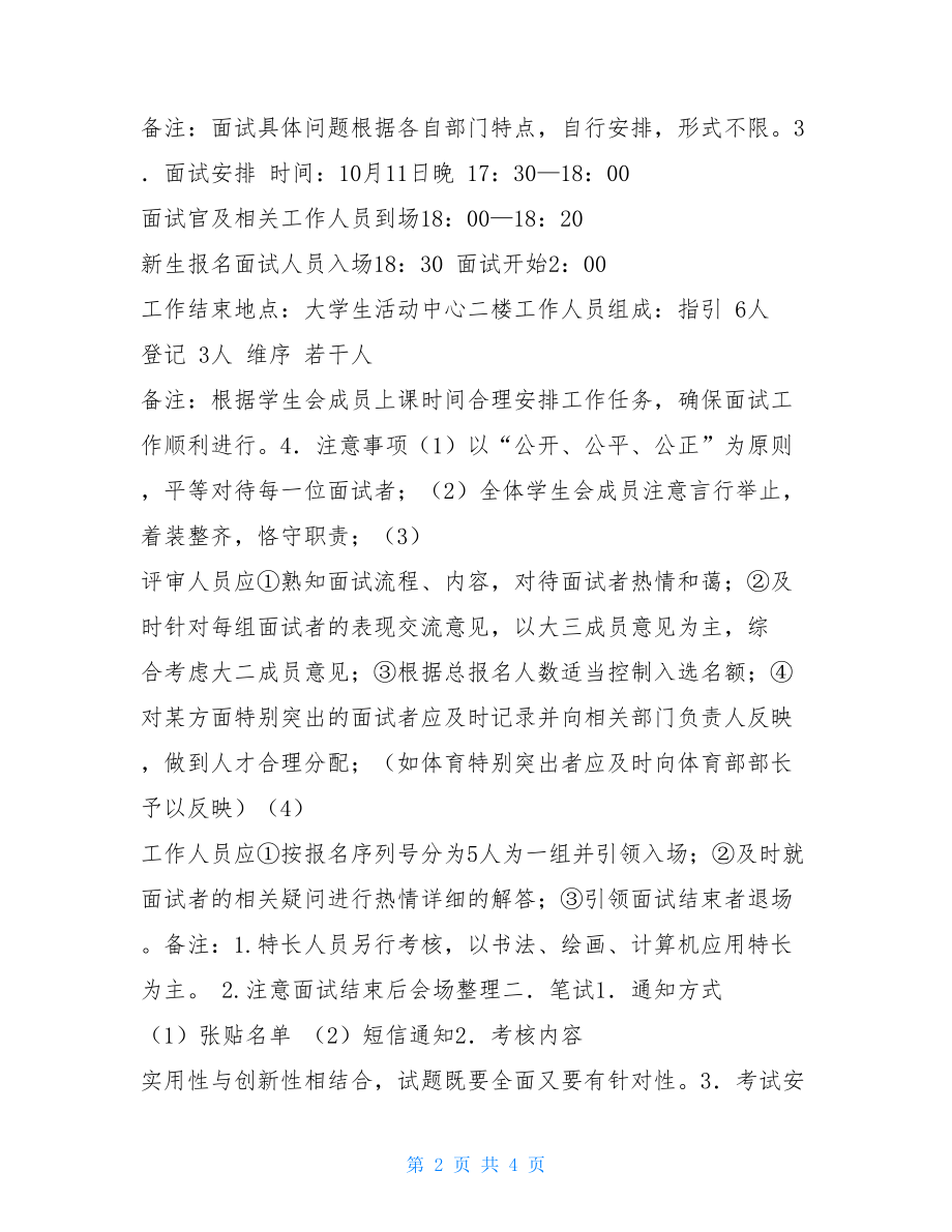 学生会部门招新策划书 学生会招新工作策划书.doc_第2页