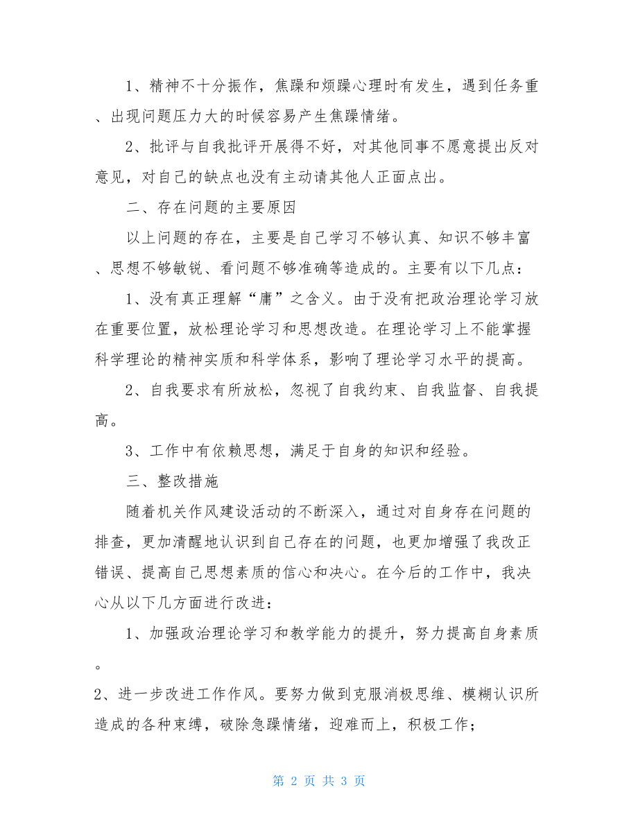 银行员工三治三提自我剖析材料_银行员工自我剖析.doc_第2页