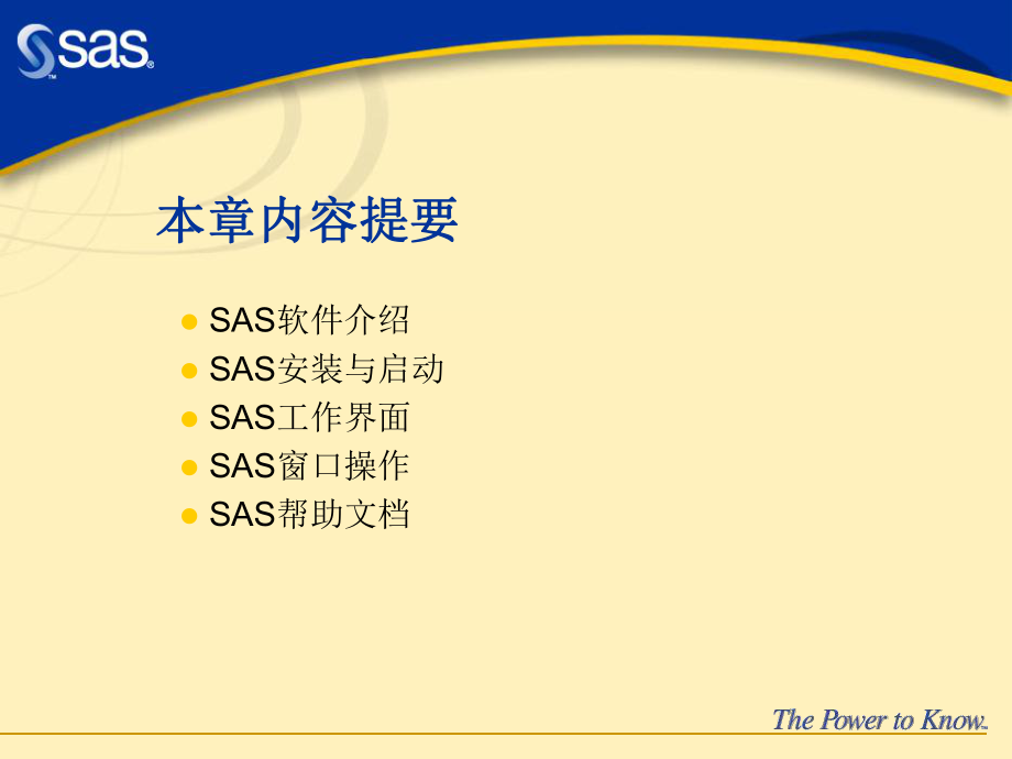 SAS软件入门教程.ppt_第2页