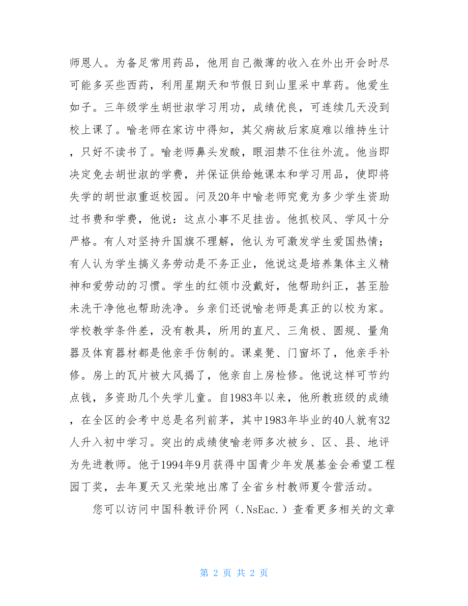 优秀人物通讯稿 人物通讯 .doc_第2页