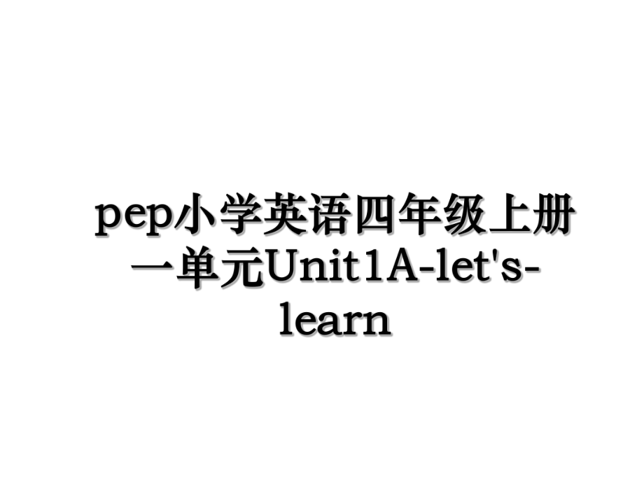 pep小学英语四年级上册一单元Unit1A-let's-learn.ppt_第1页