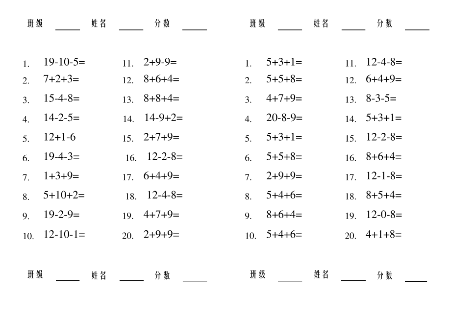 20以内混合加减法--每天20道题(可编辑修改word版).pdf_第1页