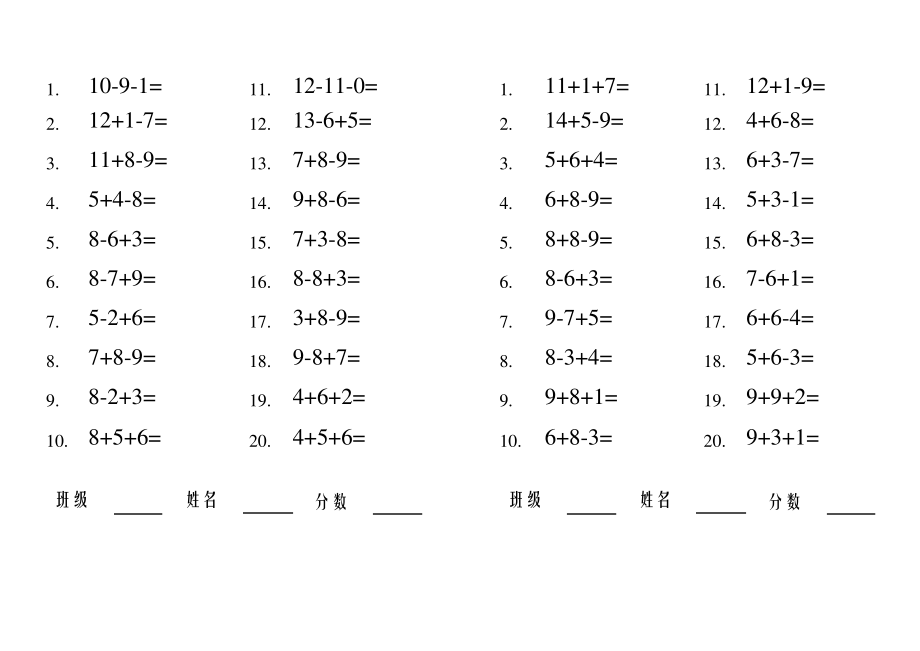 20以内混合加减法--每天20道题(可编辑修改word版).pdf_第2页