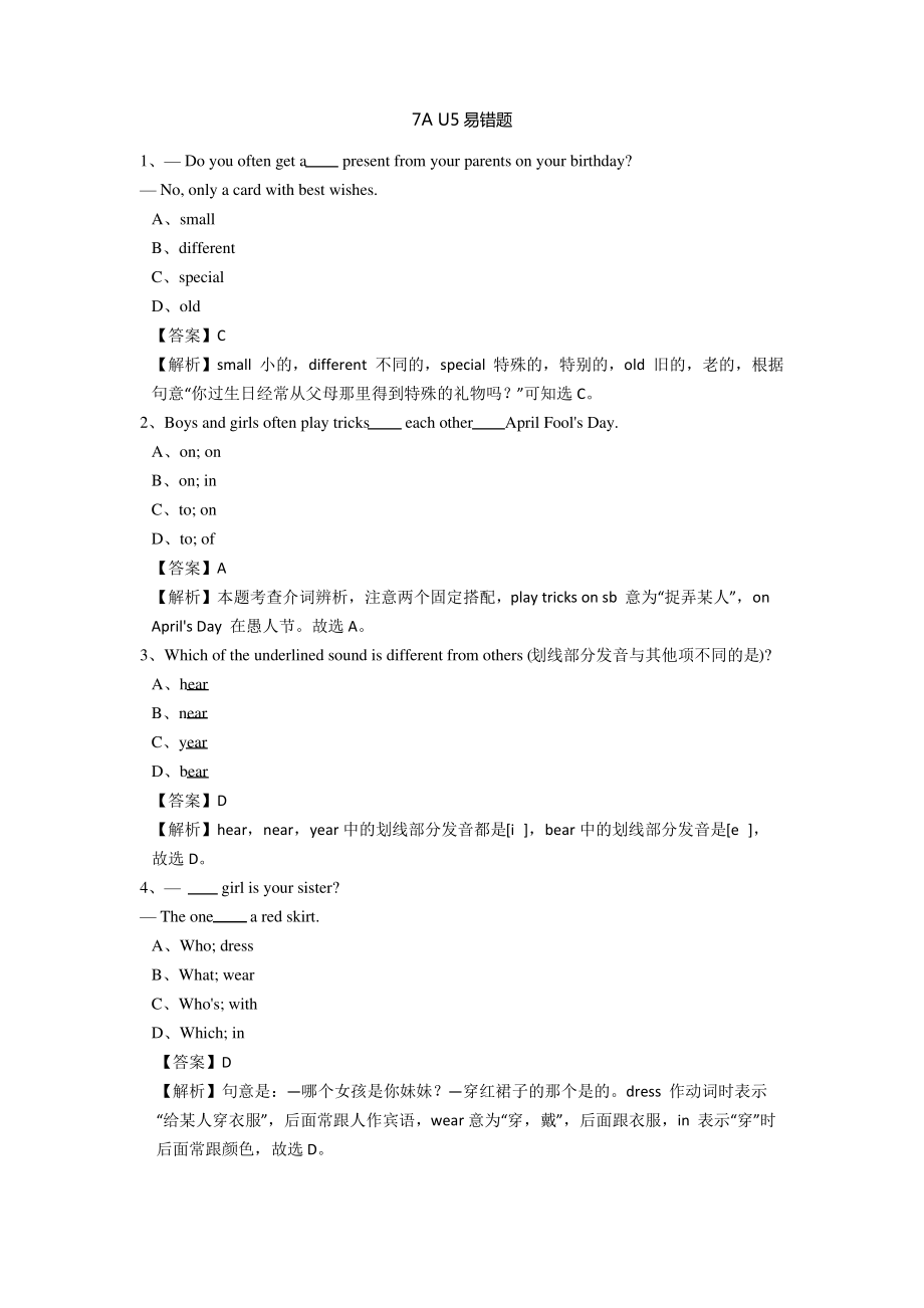 牛津英语7A U5易错题整理(二)(含答案和解析).pdf_第1页