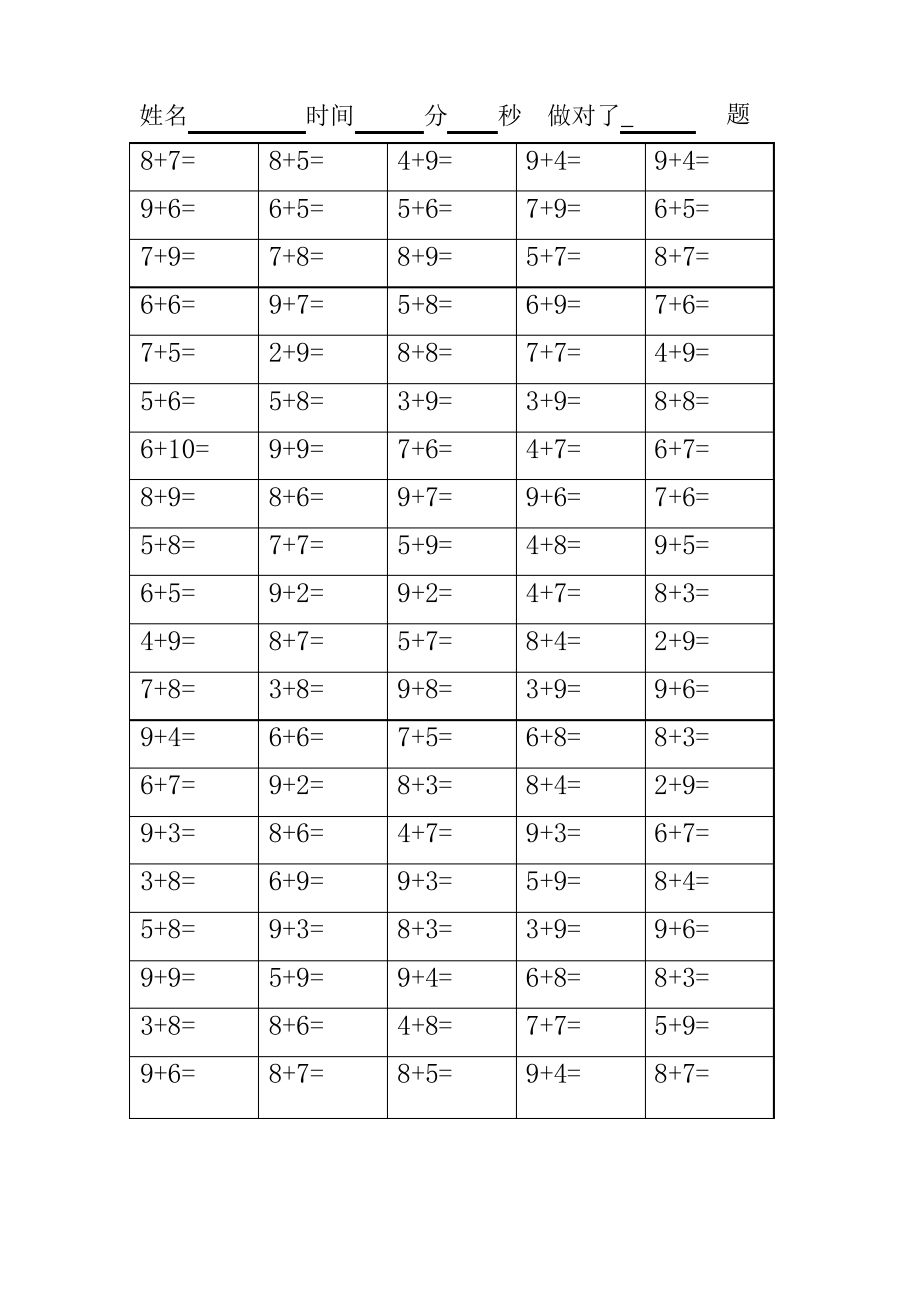 20以内进位加法口算练习100题(3套)(可编辑修改word版).pdf_第2页