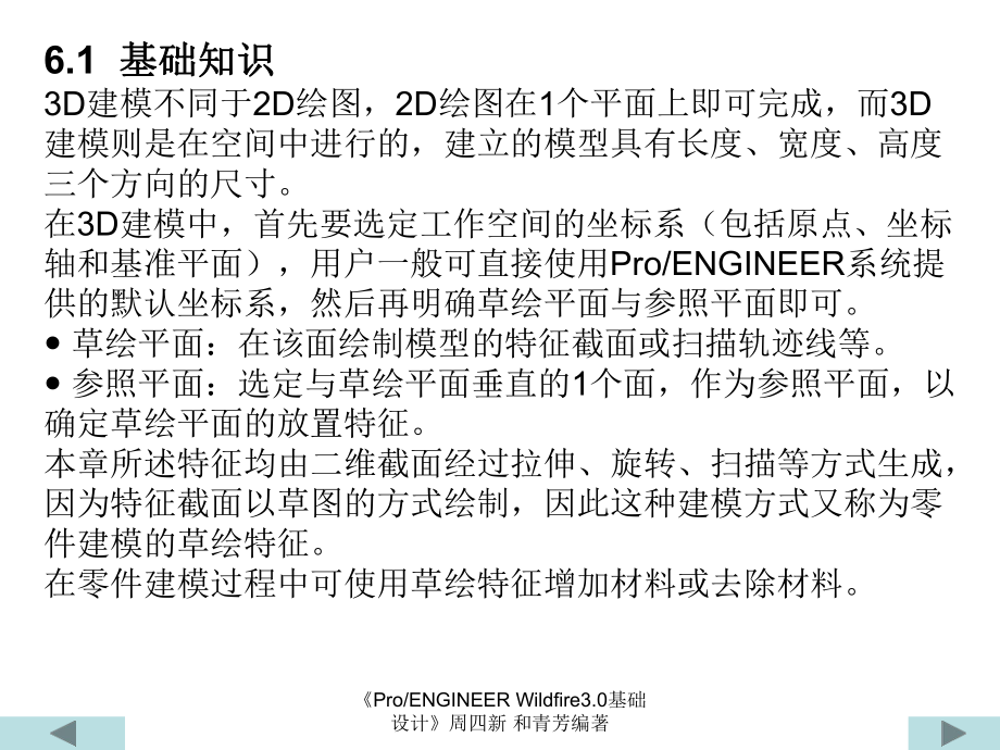 最新周四新proe3基础教案6ppt课件幻灯片.ppt_第2页