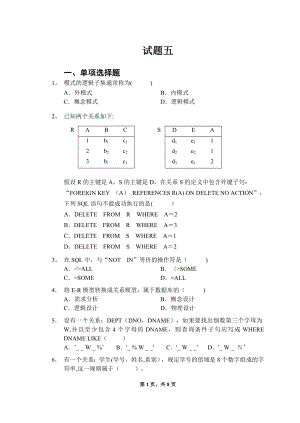 数据库系统概论试题及答案5.doc