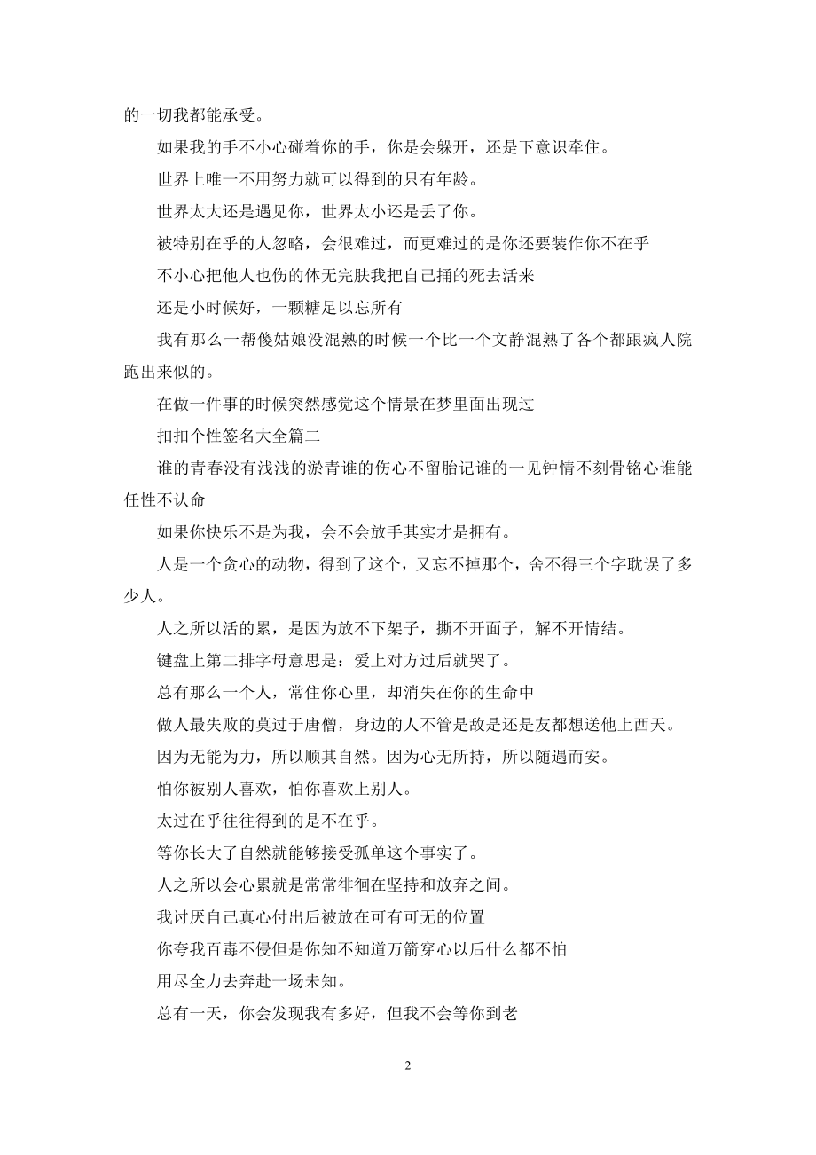 扣扣个性签名大全霸气.docx_第2页