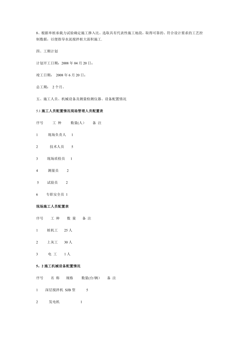 客运专线水泥搅拌桩施工技术要求.doc_第2页