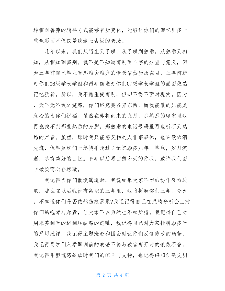 教师代表毕业致辞毕业晚会教师发言稿.doc_第2页