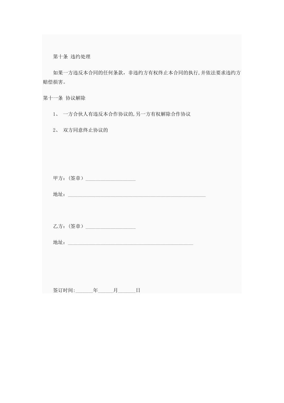 投资购房合作协议书.doc_第2页