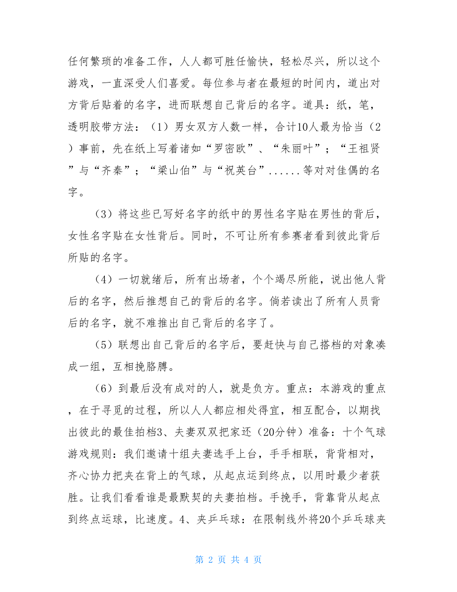 圣诞节联欢策划方案(讨论征集稿)-征集活动策划方案.doc_第2页