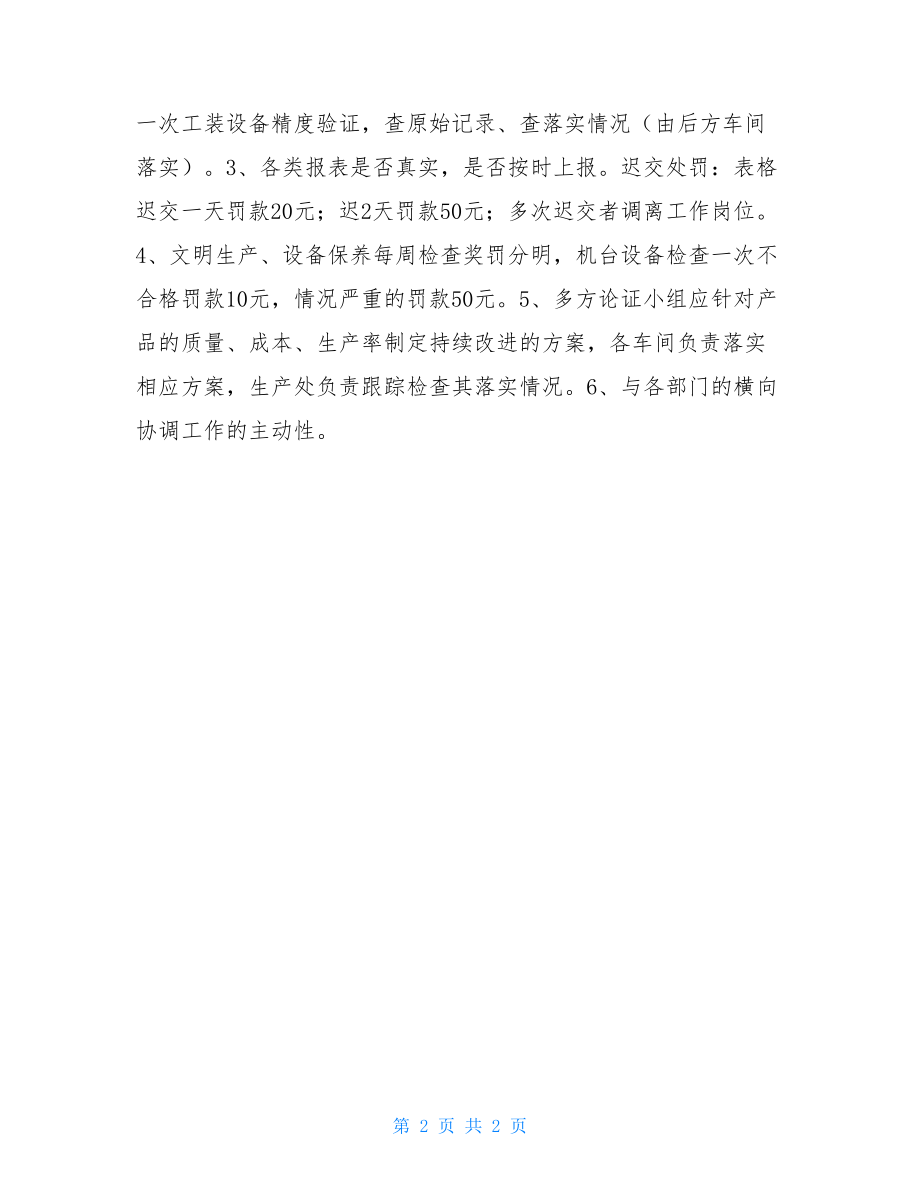 生产作业计划的编制_生产作业计划编制与考核管理办法.doc_第2页