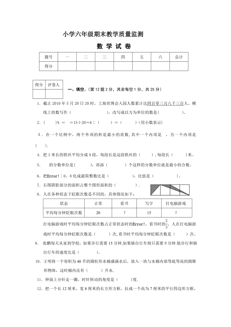 小学六年级期末教学质量监测2011.doc_第1页