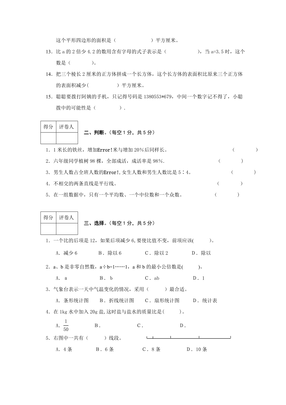 小学六年级期末教学质量监测2011.doc_第2页