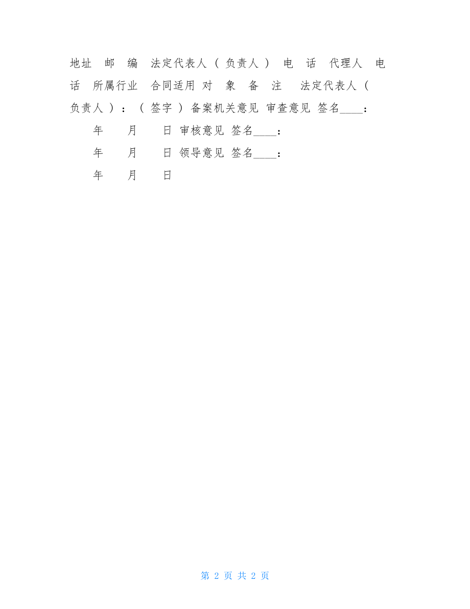 格式条款备案 格式条款备案申请书.doc_第2页