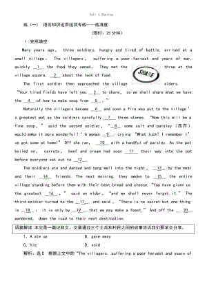 (通用版)2019版高考英语一轮复习 Unit 4 Sharing高考拆组训练 新人教版选修7.pdf