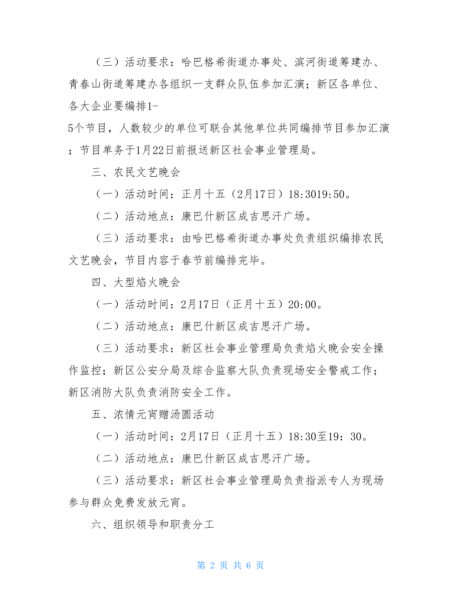 元宵节活动方案元宵节活动策划书.doc_第2页