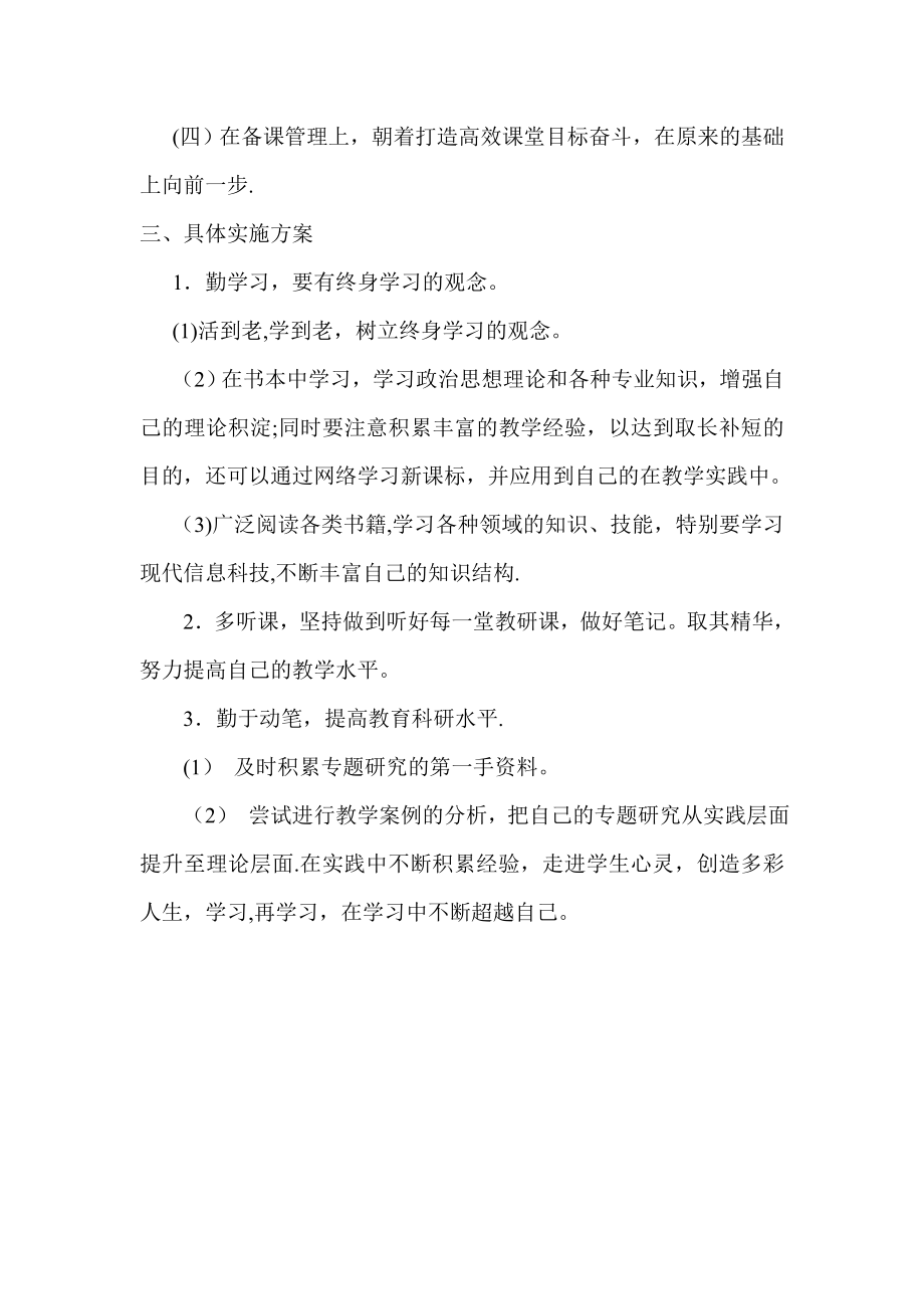 小学语文教师个人校本研修计划54525.doc_第2页