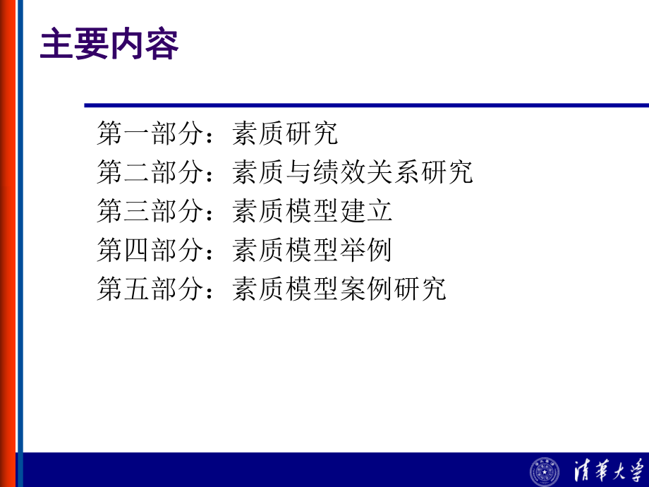 最新员工素质模型企业培训课件ppt课件.ppt_第2页