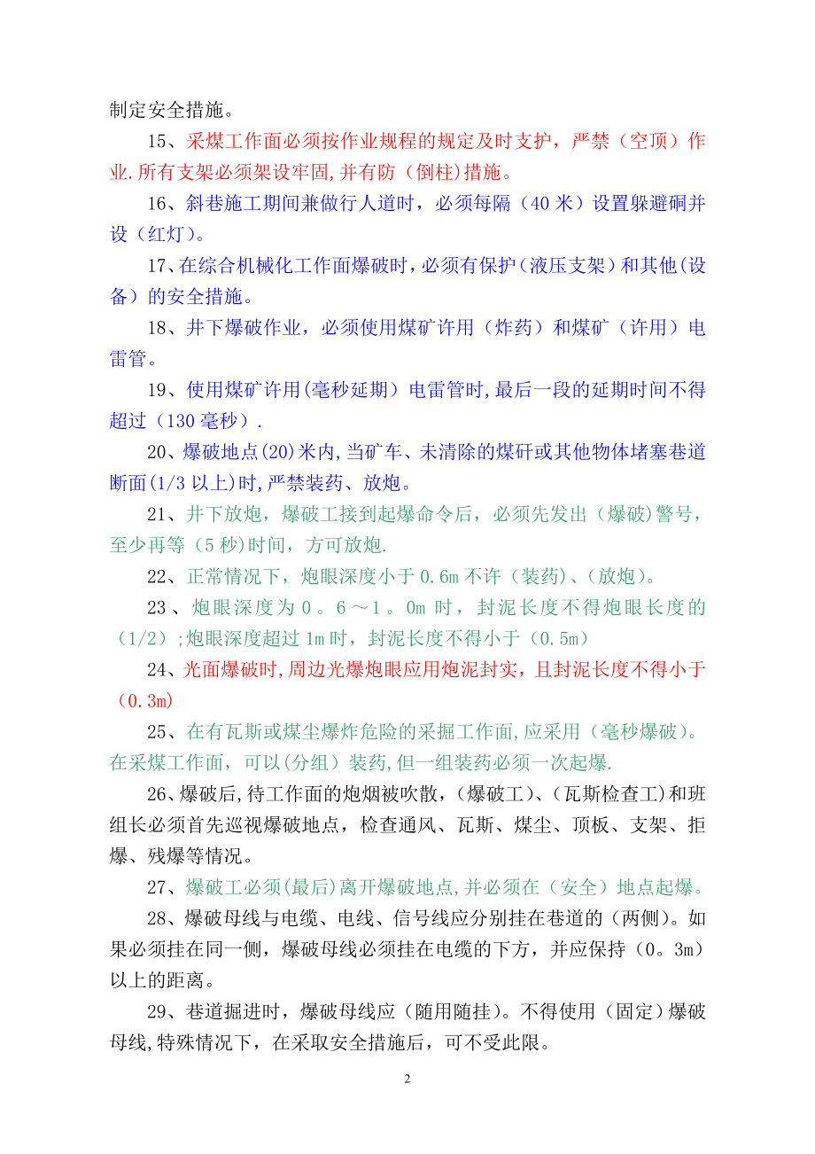 安全检查工考试试题及答案.doc_第2页