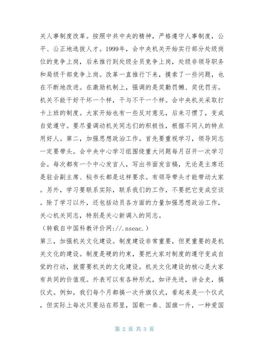 在秘书长办公室主任会议上的讲话稿办公室主任会议讲话.doc_第2页